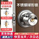 初工球形锁门锁通用型卧室门锁不锈钢球锁木门锁球型锁 双舌通用款