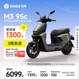 九号（Ninebot）【千玺同款】M3 95c 电动摩托车 智能智驾 长续航【门店自提】 到门店选颜色