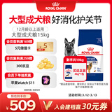 皇家狗粮 成犬狗粮 犬粮 宠物大型犬 GR26全价犬粮≥15月15KG