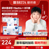 碧然德（BRITA）滤水壶滤芯 Maxtra+ 8只装 过滤净水器滤芯 自来水滤芯  滤芯【6+2】 孙颖莎推荐