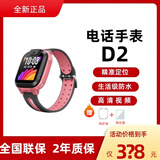 小天才Q3/D2儿童电话表4G全网通视频通话定位拍照男女孩学生礼物 D2赤柚