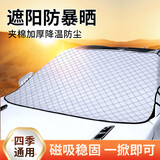 卡饰社（CarSetCity）汽车遮阳帘汽车遮阳前挡车窗遮阳帘前风挡雪挡罩四季通用 加厚款