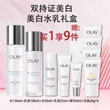 玉兰油（OLAY）抗糖超抗小白瓶水乳护肤品美白保湿面部套装精华美白送老婆礼物 【9件套】水乳礼盒装+小样