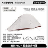 Naturehike挪客云尚pro超轻徒步帐篷户外露营防雨过夜轻量化登山野营装备