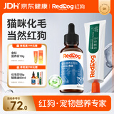 红狗 化毛膏58g+鱼油50ml 化毛膏猫咪化毛膏猫咪鱼油猫咪宠物鱼油