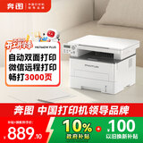 奔图（PANTUM）M6766DW Plus激光打印机家用办公 自动双面打印机复印扫描一体机 大印量3000页畅打