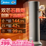 美的（Midea）【石墨烯速热】直流变频家用暖风机取暖器/小型电暖器电暖气/电热风扇/节能小太阳暖脚神器HFS20DQ