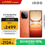 vivo iQOO Z10 Turbo Pro 16GB+512GB 燃 第四代骁龙8s 120W超快闪充 电竞手机 国家补贴