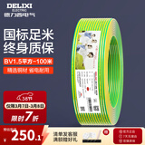 德力西（DELIXI） 电线电缆BV硬线国标硬导体单股单芯多平方可选铜芯家装硬电线 BV1.5 双色地线 100米