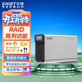 忆捷（EAGET）28TB 桌面移动硬盘G350PRO 3.5英寸 双盘位大容量机械硬盘 外接企业级RAID网络存储