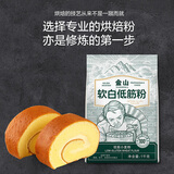 金龙鱼金山 软白低筋粉 低筋小麦粉 2斤  100%进口麦 戚风蛋糕