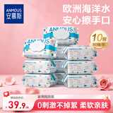 安慕斯湿巾婴儿手口可用一次性湿纸巾 海洋水婴儿湿巾 80抽 10包