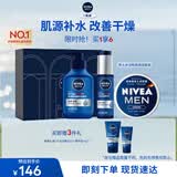 妮维雅（NIVEA）男士护肤品补水保湿套装(洁面+小蓝管+霜) 生日礼物送男友