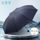 天堂伞 防风雨伞三折 三折雨伞便携易甩干商务雨伞男女 藏青
