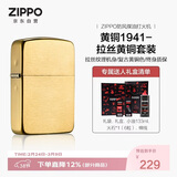 ZIPPO打火机之宝防风煤油 黄铜1941拉丝黄铜 生日礼物送男友 含油套装