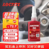 乐泰/loctite 263 螺丝胶 螺纹锁固剂 高强度耐高温密封单组分厌氧强力胶 红色 50ml/1支