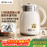 小熊（Bear）烧水壶恒温电热水壶316L母婴级不锈钢无缝内胆 多段保温壶家用2升大容量恒温壶 ZDH-H20P5
