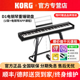 科乐格（KORG）科音电钢琴D1家用初学者88键重锤便携RH3日产舞台专业演奏考级 D1黑色+U型支架【限时送品牌耳机】