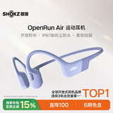 韶音（SHOKZ）【国家补贴】OpenRun Air骨传导耳机开放式运动跑步超长续航无线蓝牙耳机 风信紫