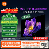 小米（MI）电视包安装版(伸缩挂架送装一体) S75 Mini LED 75英寸 512分区 4GB+64GB 一级能效家电
