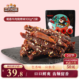 三只松鼠蜀香牛肉烧烤味100g*2袋 零食肉干肉脯巴蜀风味牛肉干手撕牛肉