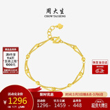 周大生黄金转运金珠手链足金路路通双层光珠手串送女友38妇女节礼物4.3g