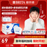 碧然德(BRITA)滤水壶滤芯 Maxtra+多效滤芯2只装 过滤器净水器滤芯 滤芯碧然德 孙颖莎推荐 可滤水150L 