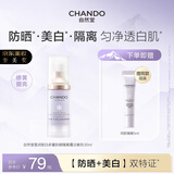 自然堂雪润皙白多重防晒隔离霜淡紫色SPF32PA+++化妆品女神节礼物