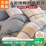 无印良品A类100%纯棉三件套床上用品全棉床单被套150*200cm