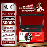 京呈TL-3301粉盒适用立思辰MA3340DN GA3340DN GB3341DN华讯方舟HS1381/1381e黑白激光打印机 DL-3301鼓架/鼓组件