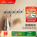 九牧（JOMOO） 厨卫挂件浴室厨房挂钩实心加厚挂衣钩衣帽钩墙挂卫生间挂钩 【免钉/打孔】37cm | 5排凤尾挂钩 枪灰色