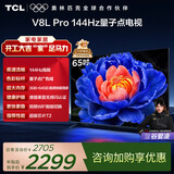 TCL电视 65V8L Pro 65英寸 144Hz高刷 QLED量子点 3GB+64GB大内存 4K 国家补贴 护眼
