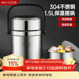 美厨（MAXCOOK）304不锈钢保温饭盒提锅1.5L 双层保温桶学生便当盒 MCTG2020
