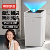 京东京造双开门窄缝自动铺袋智能垃圾桶10L 感应家用卫生间厕所客厅卧室