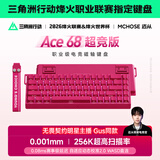 迈从（MCHOSE）Ace 68/60Pro磁轴键盘 RT电竞游戏客制化机械有线连接全键热插拔双驱动无畏契约 Ace 68 超竞版 浆果红 龙神轴