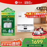 石头P10S Pure扫地机器人扫拖一体自动清洗 全自动上下水版 洗地机智能烘干拖地【国家补贴】A1220RR