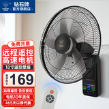 钻石牌壁挂风扇壁扇挂壁电风扇家用墙壁工业商用摇头挂扇壁挂式扇叶风扇 18寸五叶强风（遥控）