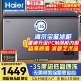 海尔（Haier）宝蓝307升冰柜家用-35度超低温无需频繁除霜300升以上大容量冷冻/冷藏冰箱BC/BD-307GHPCZ国家补贴