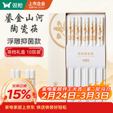 双枪家用陶瓷筷子食品接触级抗菌防霉 千里江山金秋款10双 高档礼盒装