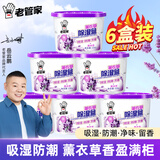 老管家薰衣草除湿盒干燥剂室内衣柜衣服除湿剂防潮除霉剂珠吸湿230g 6盒装