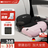 欧颂（Osann）儿童安全座椅增高垫3-12岁以上德国便携式汽车用简易大童坐垫 MAX【极光粉】