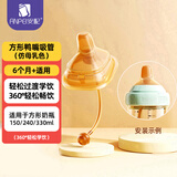 安配方形奶瓶鸭嘴吸管组11字孔6个月以上（适用于赫根多种方形奶瓶）