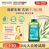 维蕾德（WELEDA）头皮护理精华营养液免冲洗防脱发修复迷迭香
