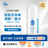 QV意高(Ego)止汗抑味香体滚珠走珠止汗露小魔珠80g消味澳洲男士女士