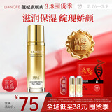 靓妃（LIANGFEL） 靓妃活性金活肤驻颜精萃乳100ml保湿补水女乳液护肤