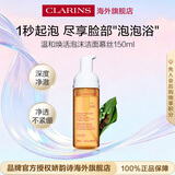 娇韵诗温和焕活洁面慕丝150ml洗面奶氨基酸清洁男女护肤品礼物