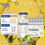 福佳白啤酒500ml*18听整箱装金奖小麦精酿百威集团京东自营踏春送礼