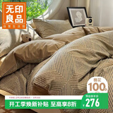 无印良品全棉磨毛床上四件套1.8/2米床100%纯棉床单加大被套220*240cm