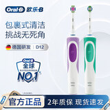 欧乐B电动牙刷成人男士女士情侣生日礼物圆头充电式旋转式入门优选牙刷D12双支实用礼赠 D12两支装（到手刷头*2）