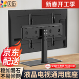 贝石(14-75英寸)电视支架落地通用免打孔桌面架电视挂架液晶电视底座适用于创维长虹海信等显示器支架 【32-55英寸】加厚钢化玻璃底座 一款两用